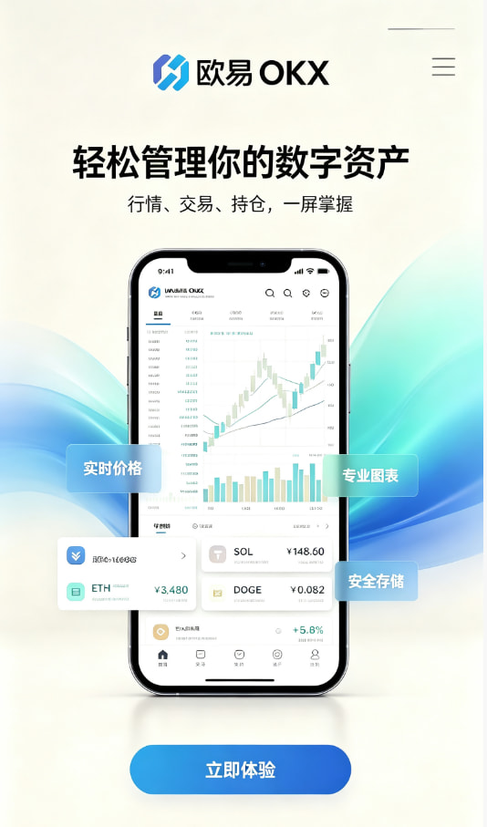 欧交易所app官网新手入门流程演示